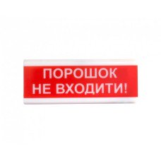 ОСЗ-5 ПОРОШОК НЕ ВХОДИТИ!